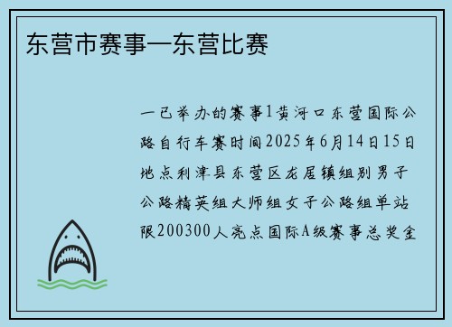 东营市赛事—东营比赛